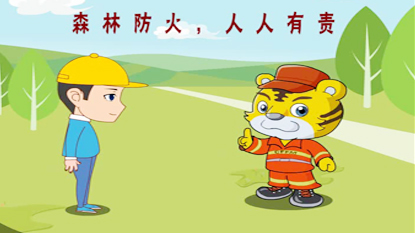 森林防火安全宣傳動畫