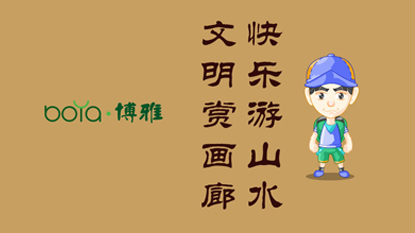 文明舉止公益動畫