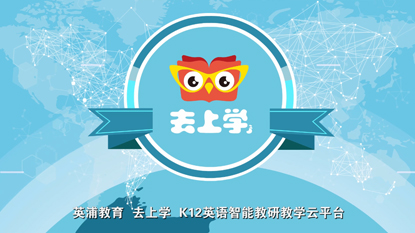 英浦教育 去上學(xué)