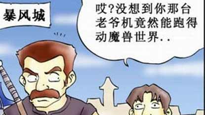 四格漫之魔獸世界系列
