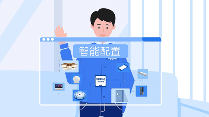 歐普設(shè)計(jì)家