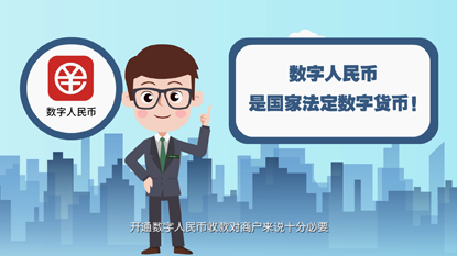 郵儲(chǔ)-數(shù)字人民幣商戶(hù)宣傳