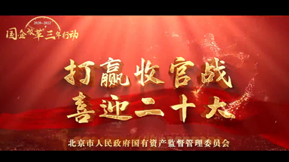 農(nóng)商行國(guó)企改革宣傳片
