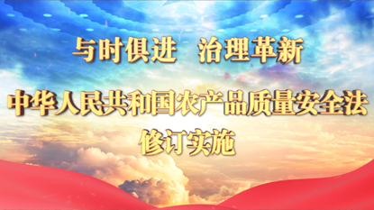 農(nóng)產(chǎn)品質(zhì)量安全法宣傳片